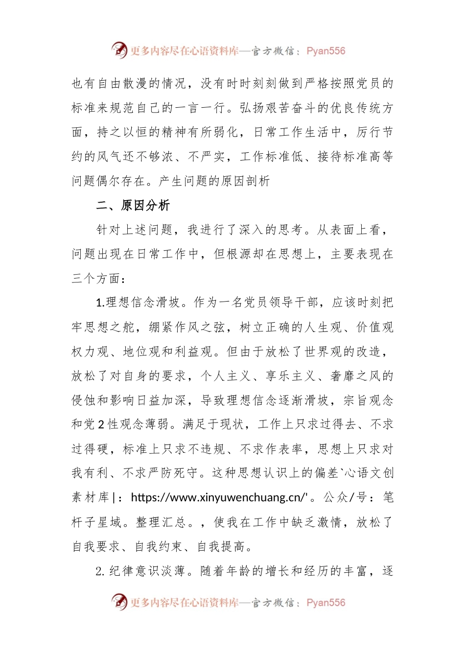2024廉洁纪律方面对照检查发言材料.docx_第2页