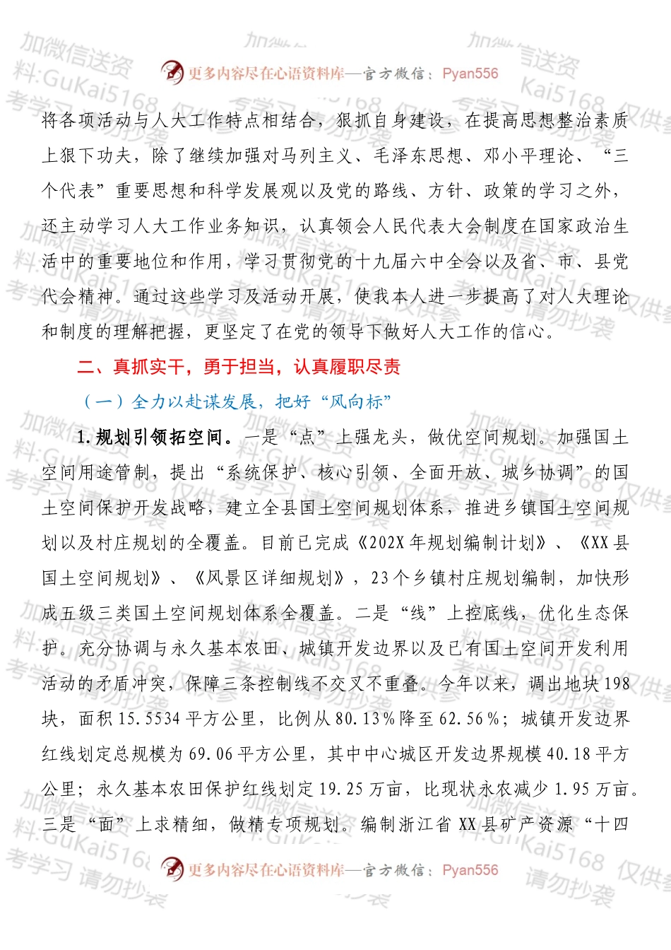 20XX年度个人述职述廉述德述法报告（规划局党组书记）.docx_第2页