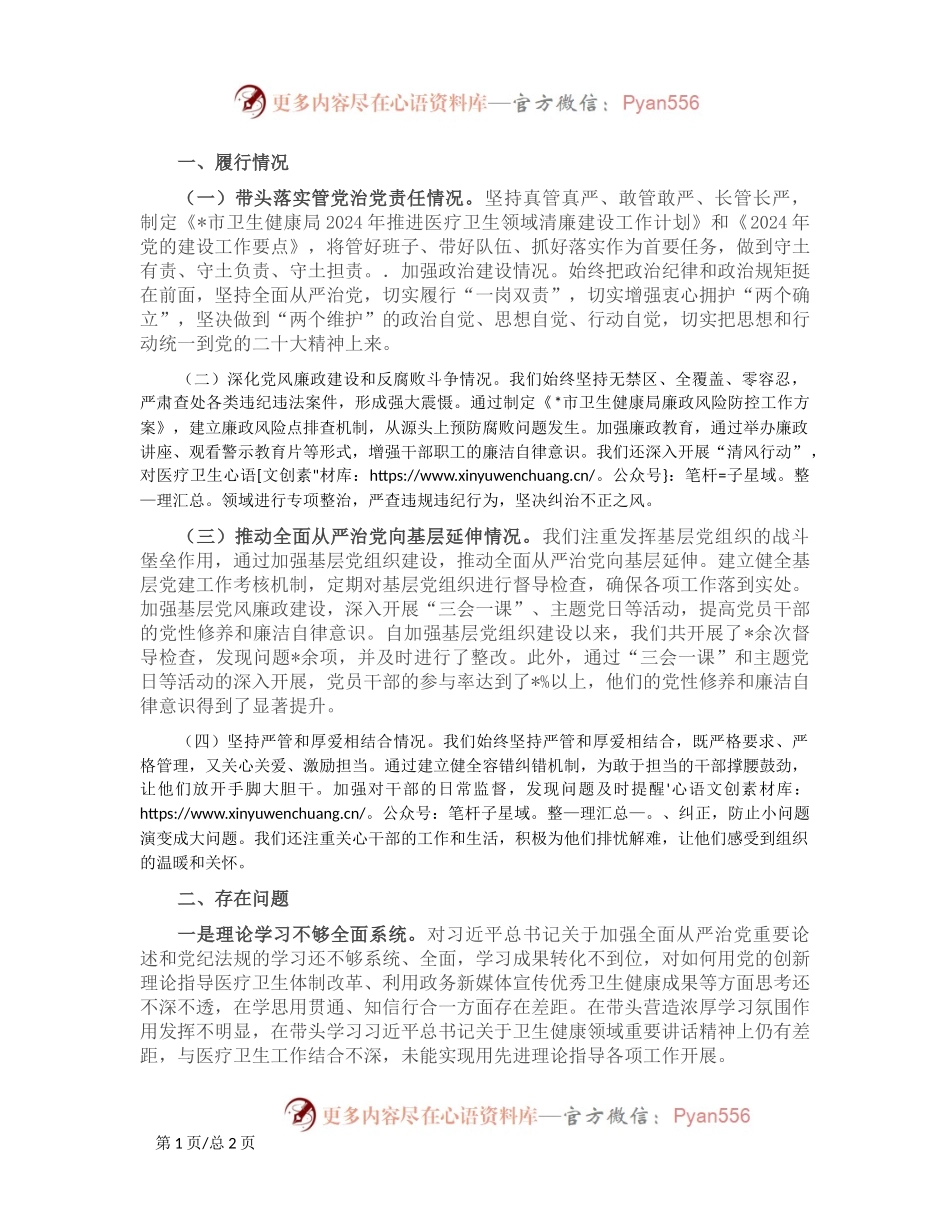 2024年度全面从严治党述责述廉报告.docx_第1页