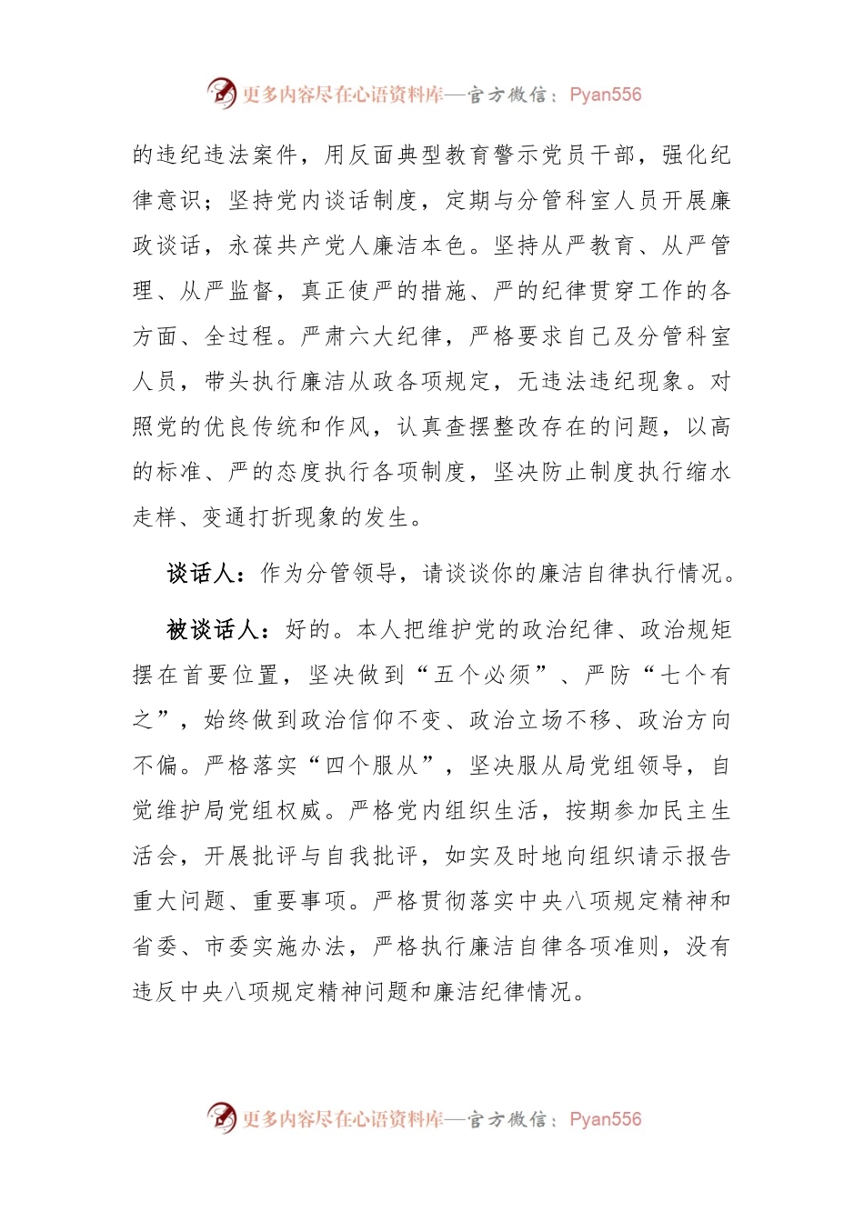 2024年廉政谈话记录模板.docx_第2页