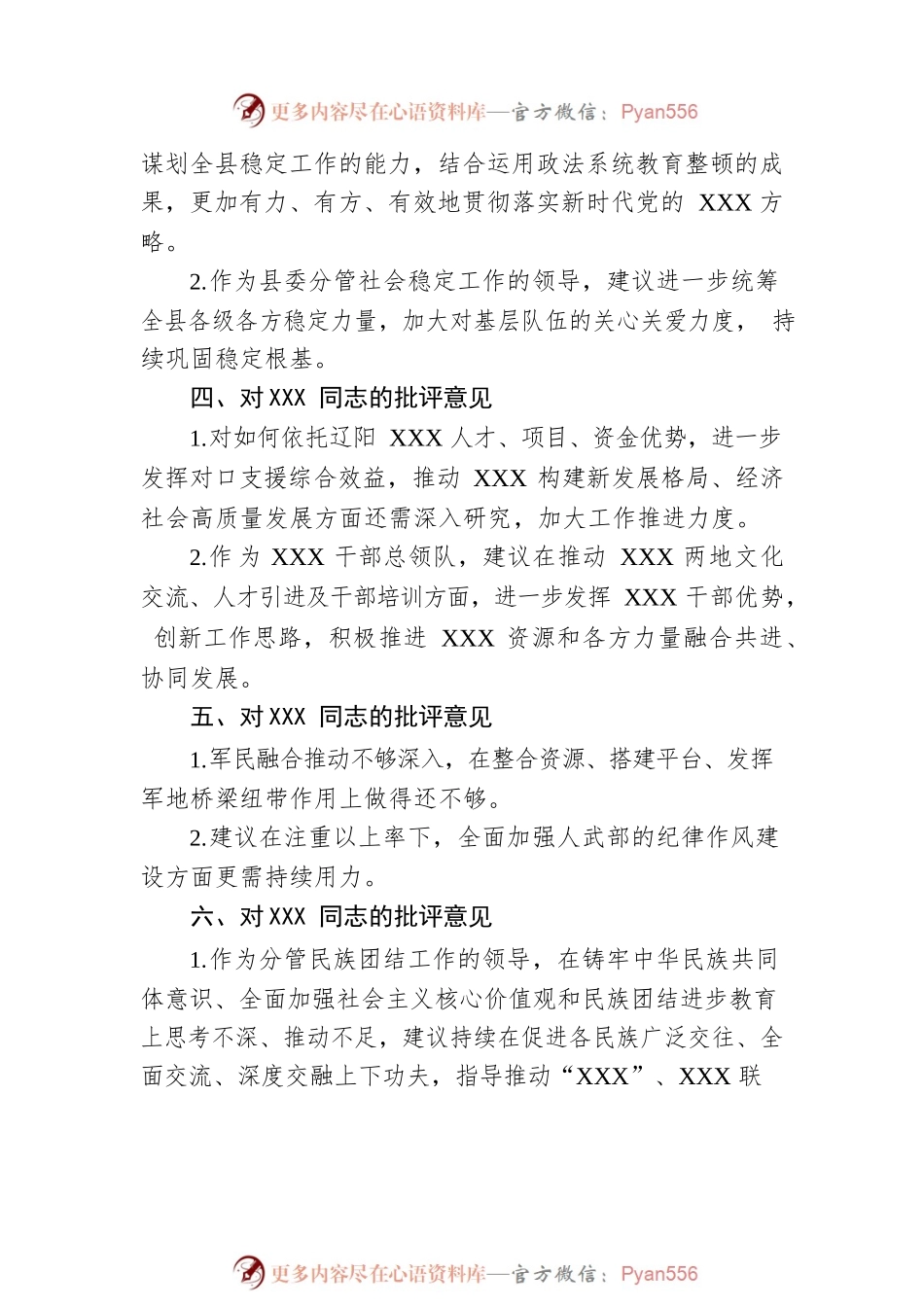 XXX同志对其他班子成员的批评意见.docx_第2页