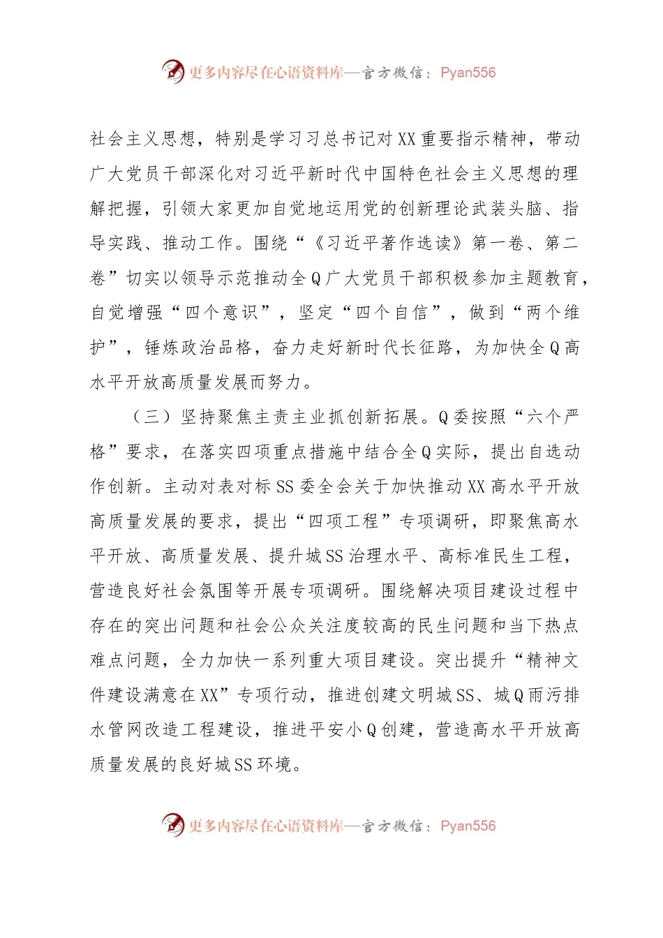 XX党委（党组）2023年主题教育工作情况总结（报告）.docx_第2页
