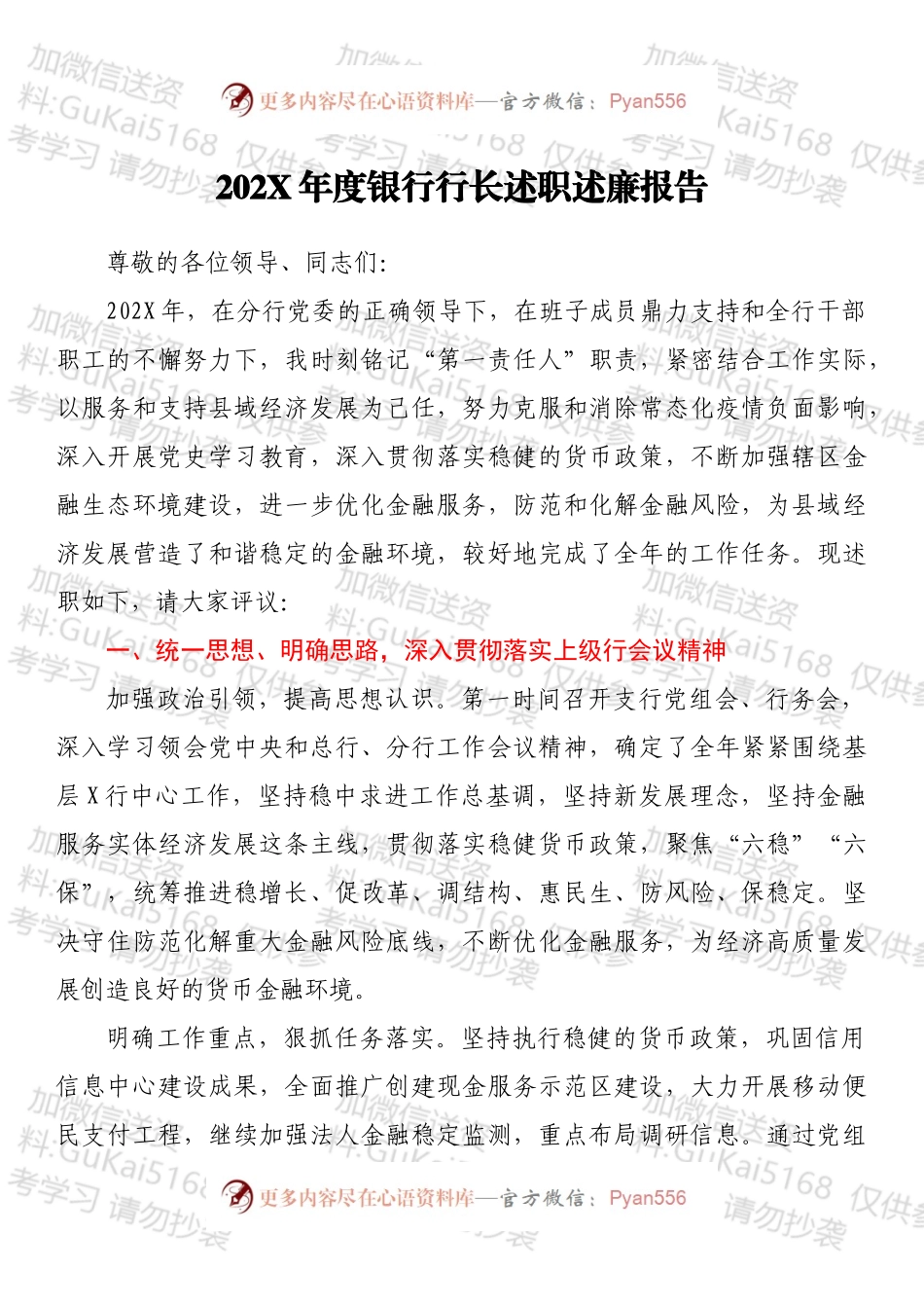 20XX年度银行行长述职述廉报告.docx_第1页