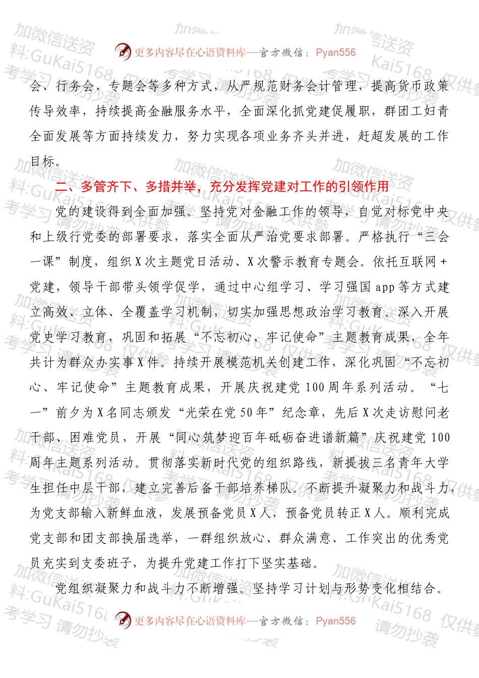 20XX年度银行行长述职述廉报告.docx_第2页