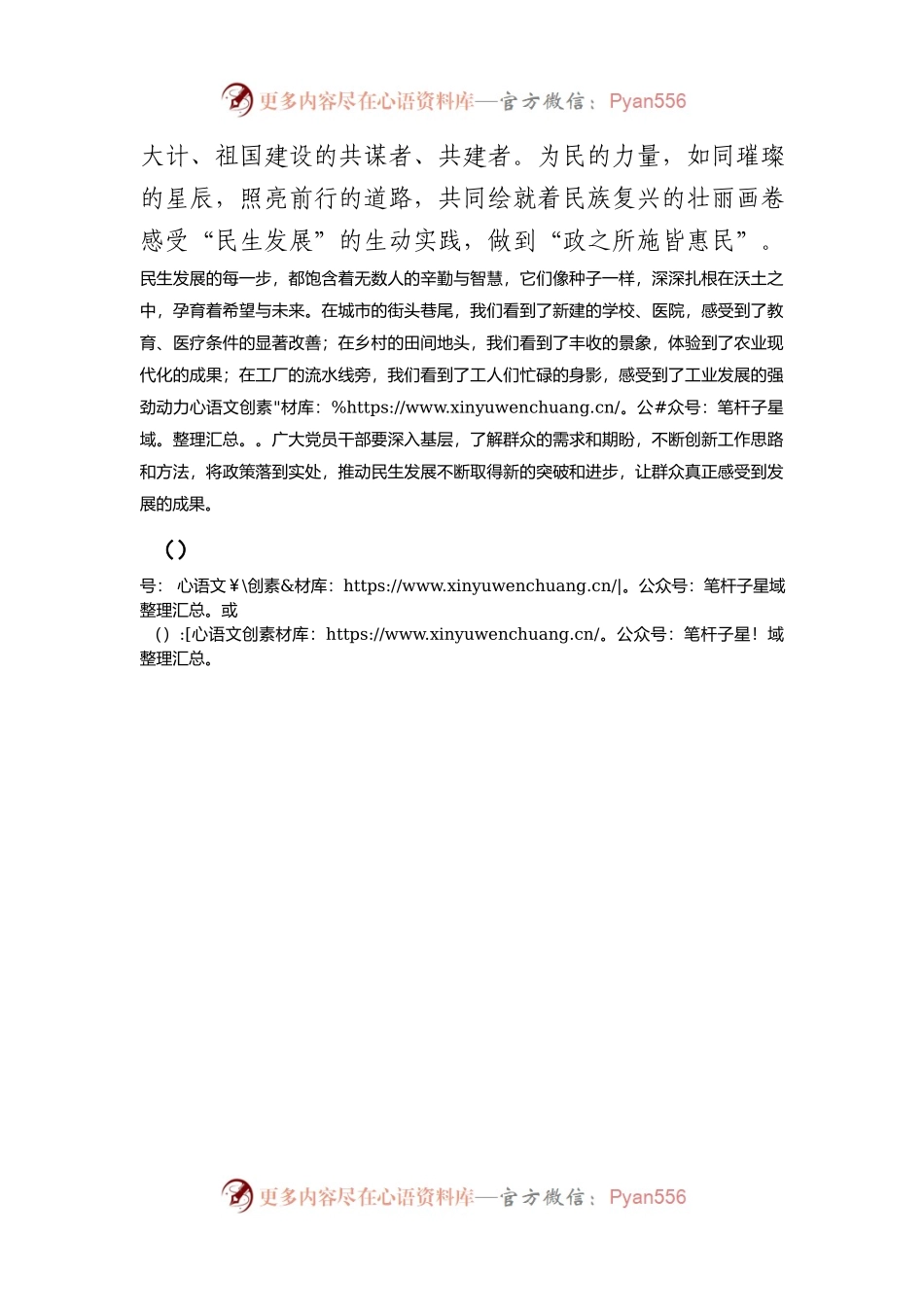 2024年全国两会精神学习心得体会.docx_第2页