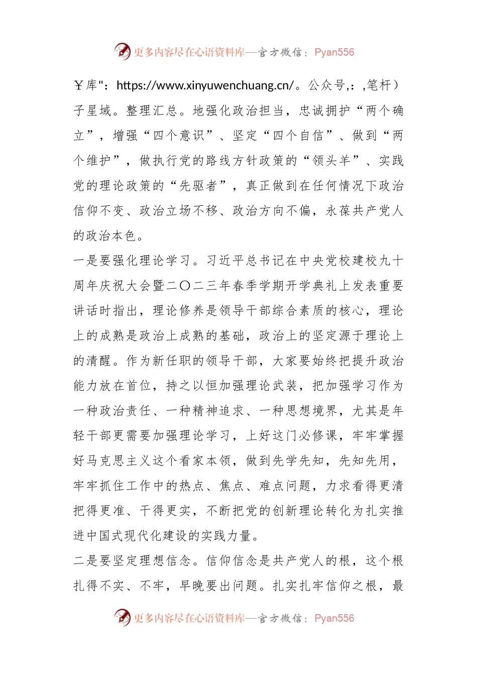 2023年新任领导干部任前集体谈话暨廉政谈话会上的讲话提纲.docx_第2页