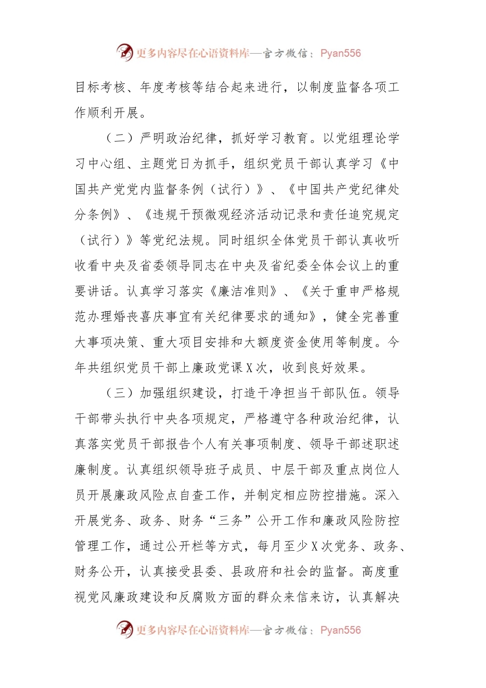 XX单位XX年党风廉政建设专题会议讲话提纲.docx_第2页