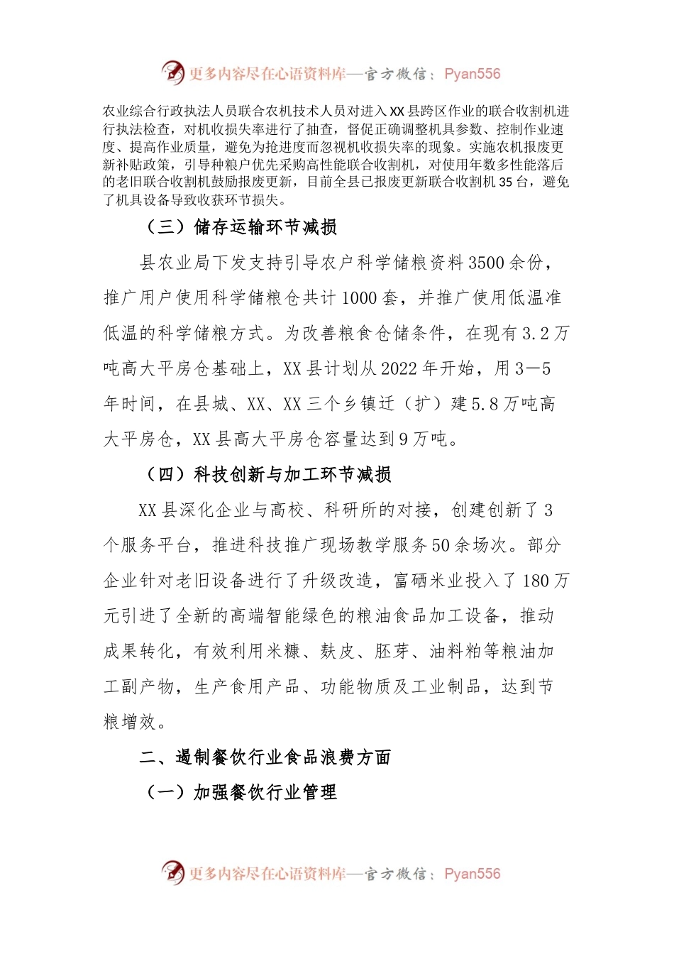 XX县2022年度反食品浪费工作情况总结.docx_第2页