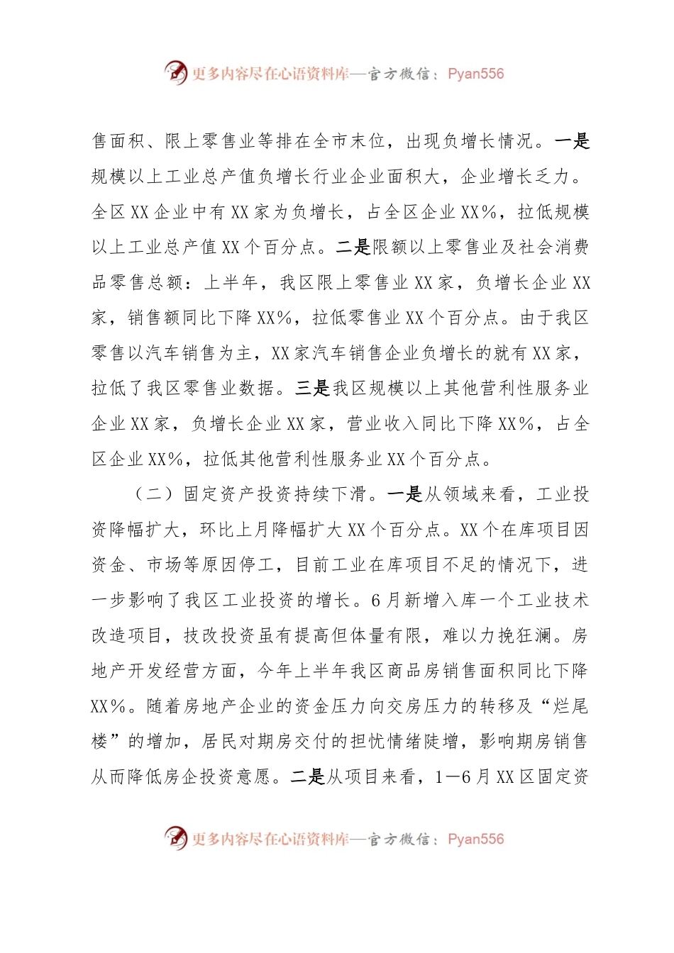 XX区二季度经济运行工作情况汇报.docx_第2页
