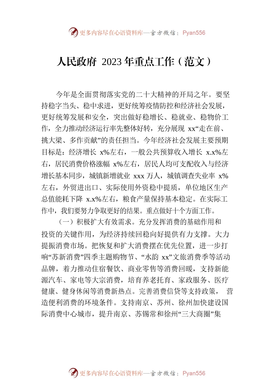 2023年工作要点汇编-3（4篇）.docx_第2页