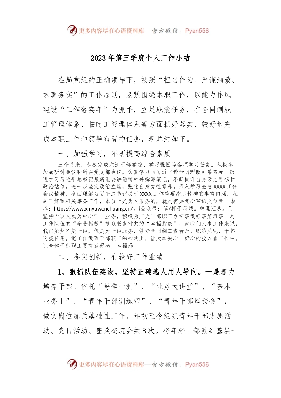 2023年第三季度个人工作小结.docx_第1页