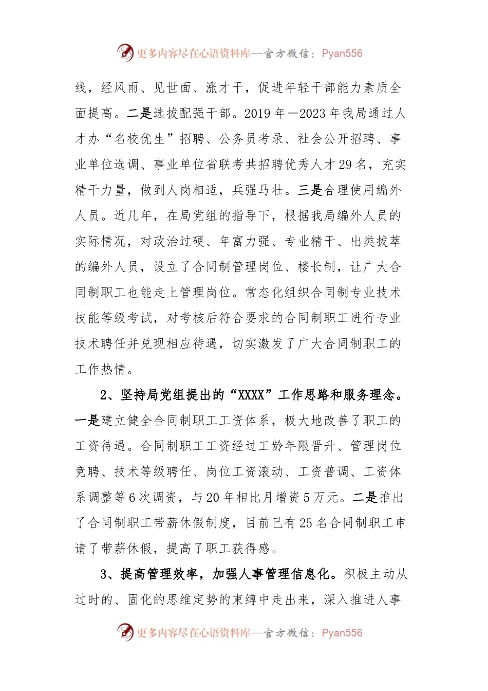 2023年第三季度个人工作小结.docx_第2页