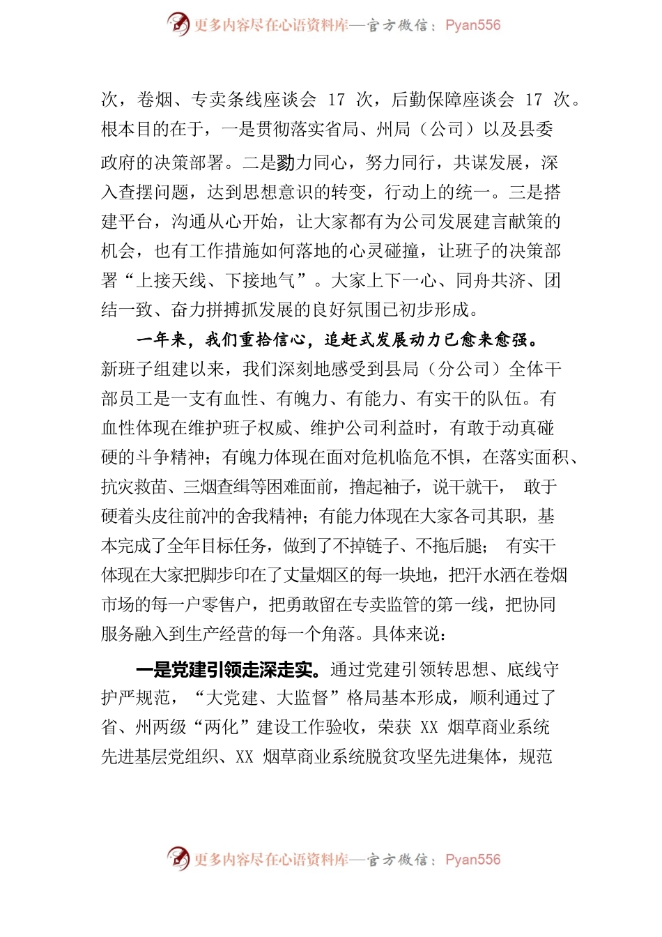XX县烟草专卖局2022年工作会上的报告.docx_第2页