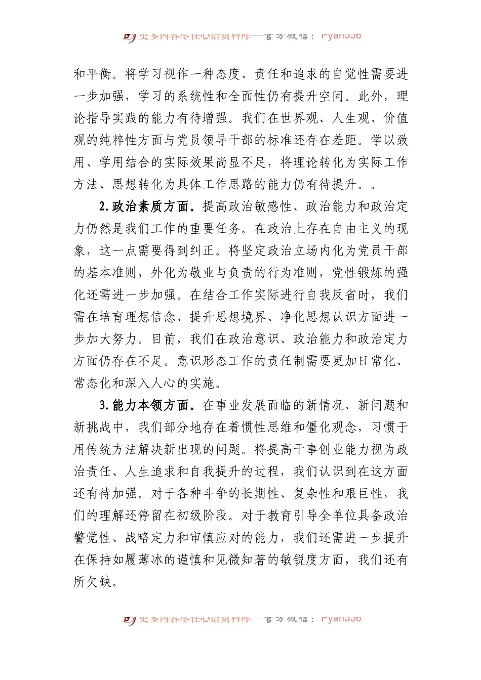 2023年第二批主题教育民主生活会领导班子对照检查材料(1).docx_第2页