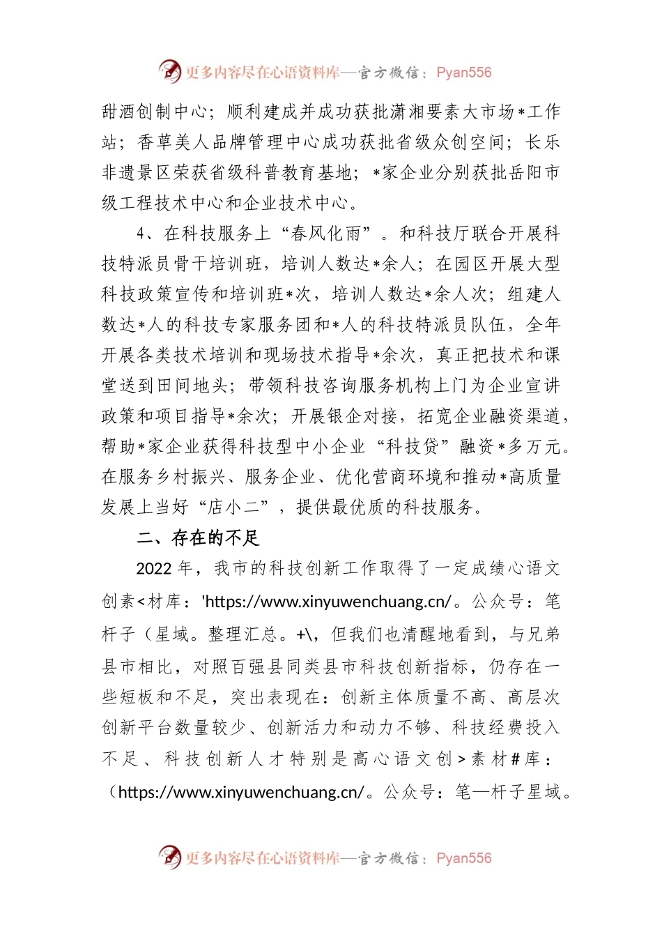 2023年市科技局工作汇报材料.docx_第2页