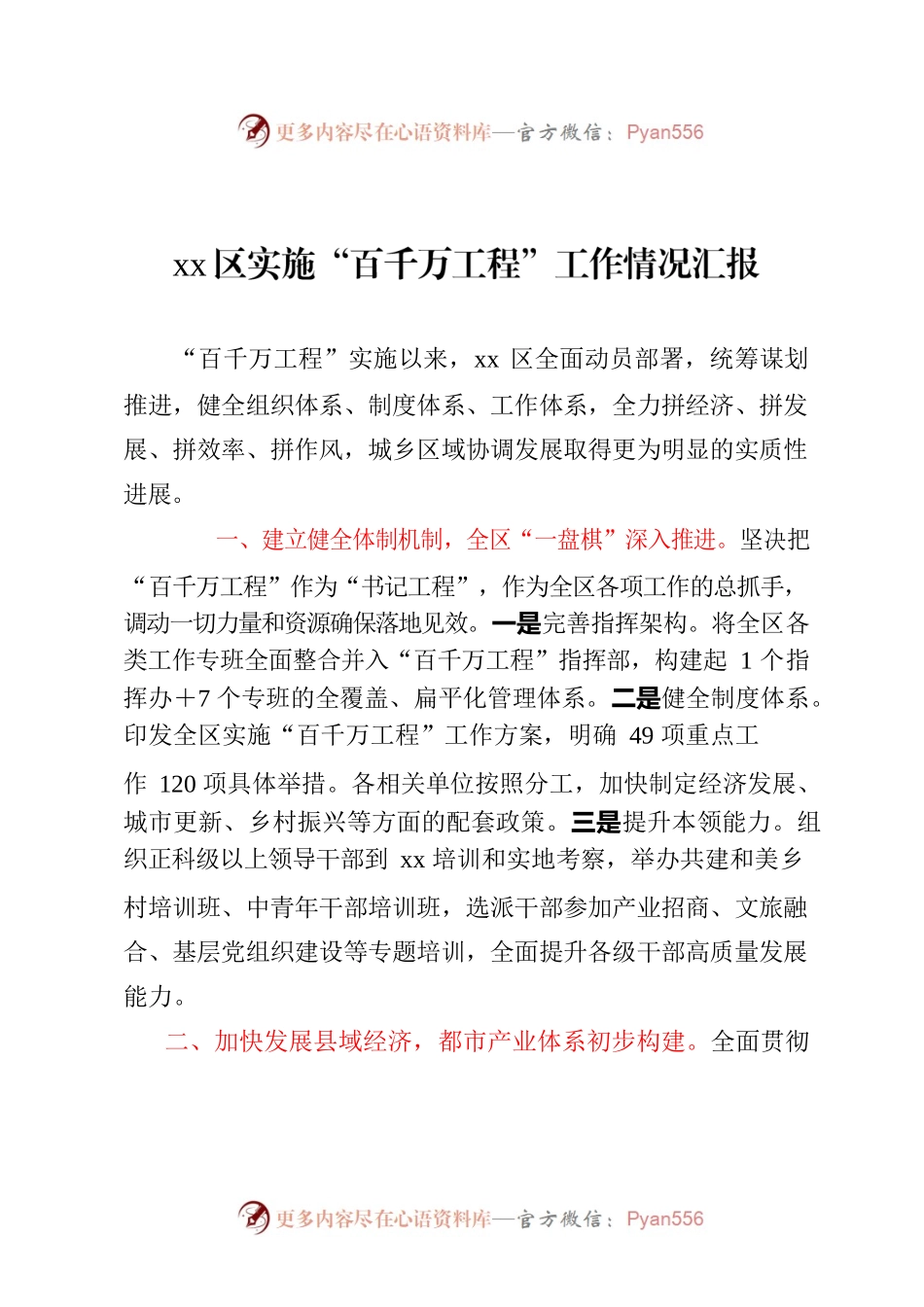 xx区实施“百千万工程”工作情况汇报.docx_第1页