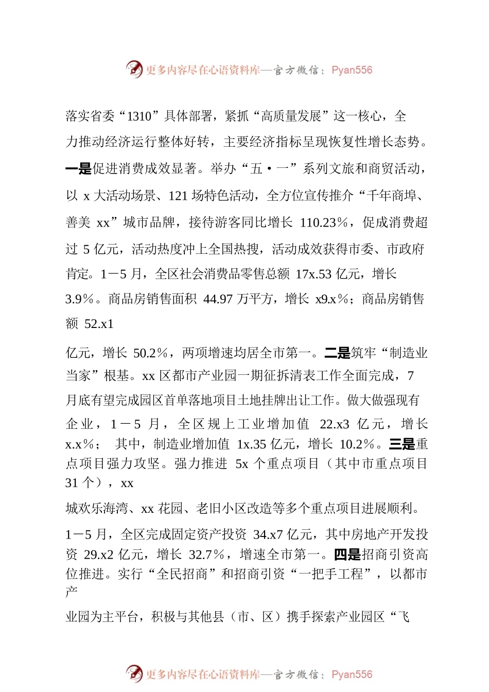 xx区实施“百千万工程”工作情况汇报.docx_第2页