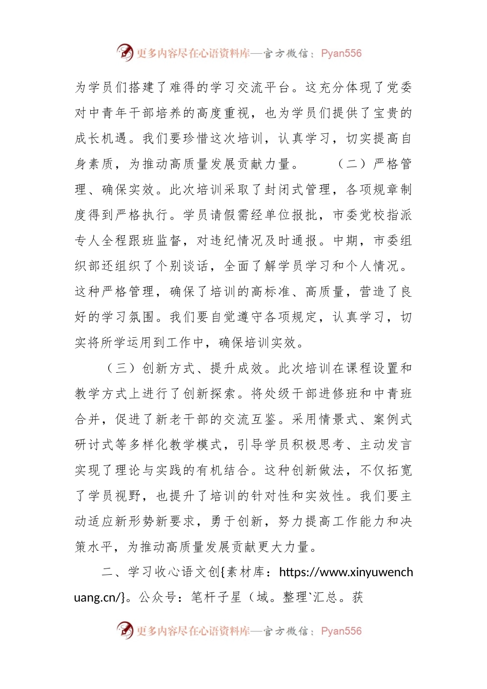 2024年中青年干部培训班学习心得体会.docx_第2页