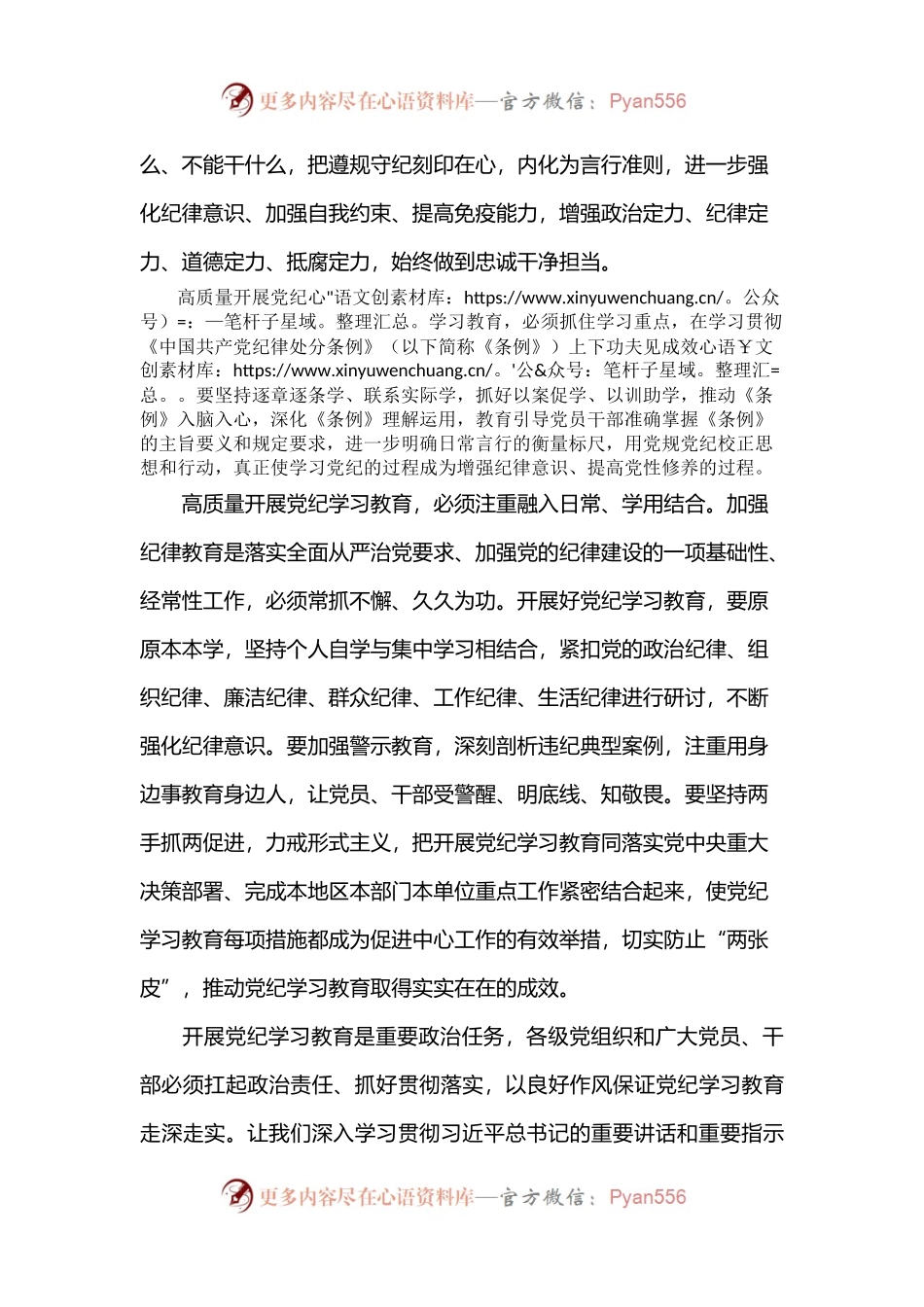 2024高质量开展党纪学习教育加强党的纪律建设微党课(讲稿).docx_第2页