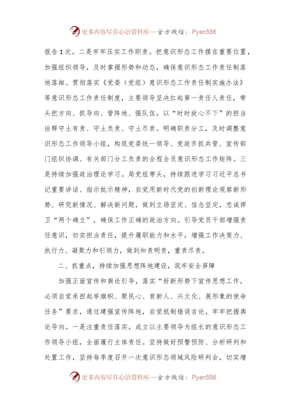 2024年局党组上半年意识形态工作总结和下半年工作计划.docx_第2页