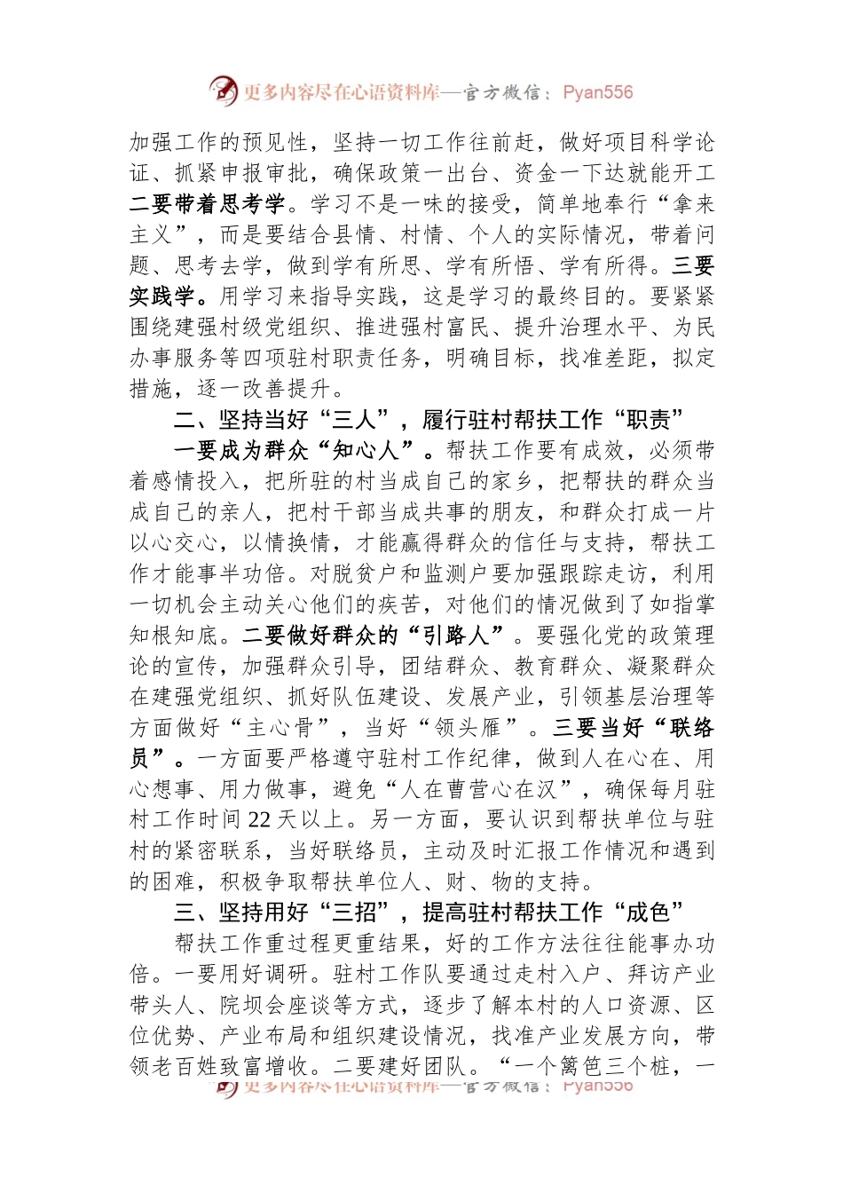 2023年巩固拓展脱贫攻坚同乡村振兴有效衔接驻村帮扶工作培训发言.docx_第2页