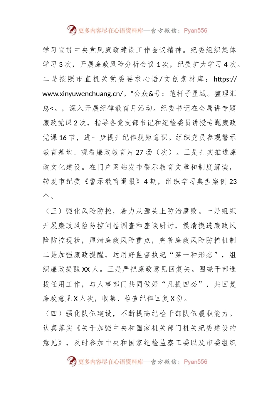2023年度局纪委工作总结及下一步工作打算.docx_第2页