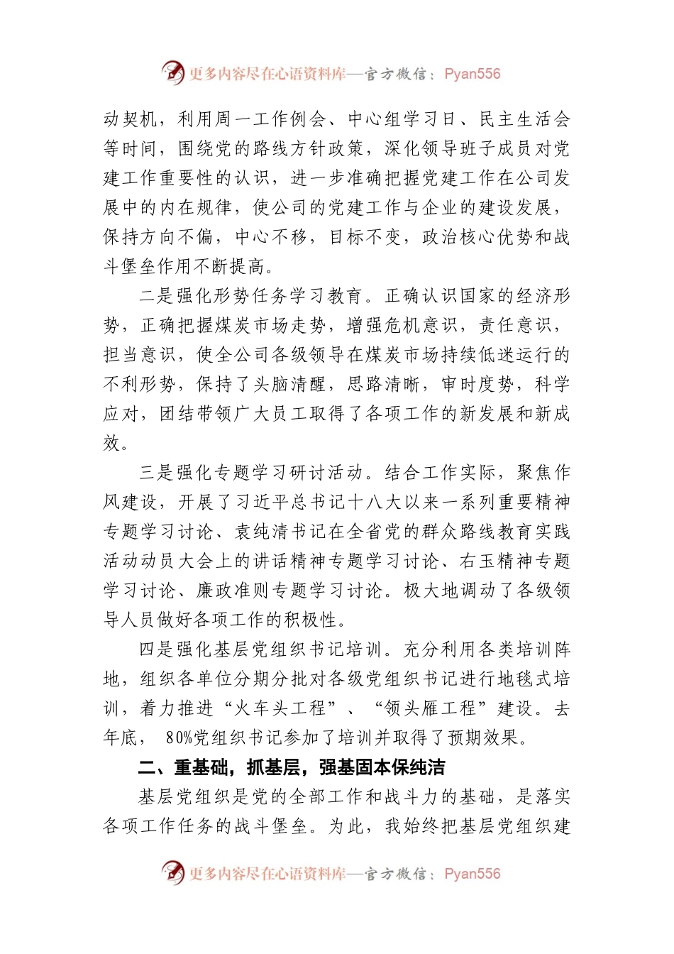 XX履行基层党建工作责任述职报告.docx_第2页