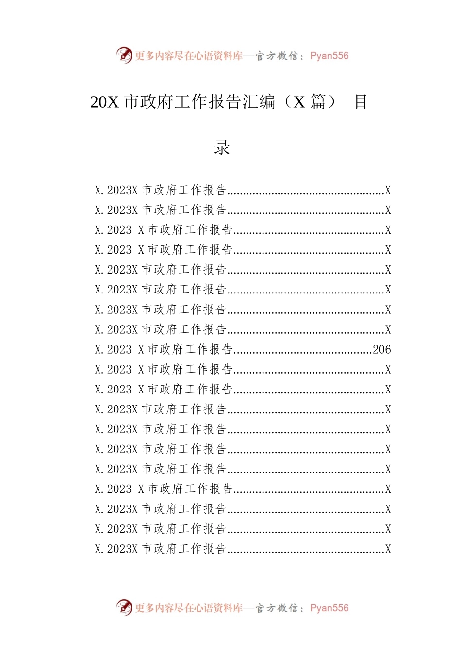 2023年市政府工作报告汇编（40篇-仅供阅读）.docx_第1页