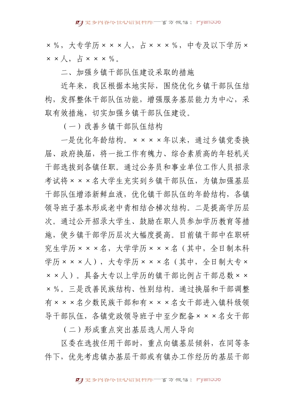 xxxx区镇干部队伍建设调研报告.docx_第2页