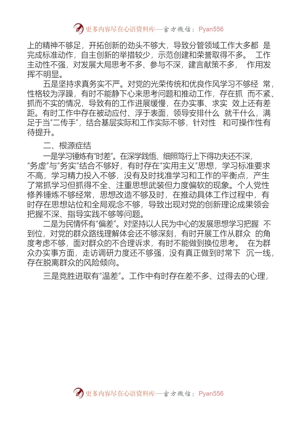2023年领导干部党性分析报告.docx_第2页