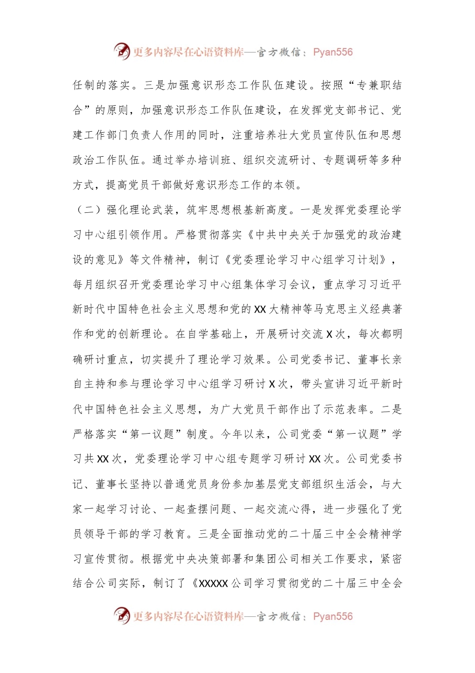 2024年国有企业意识形态工作总结.docx_第2页