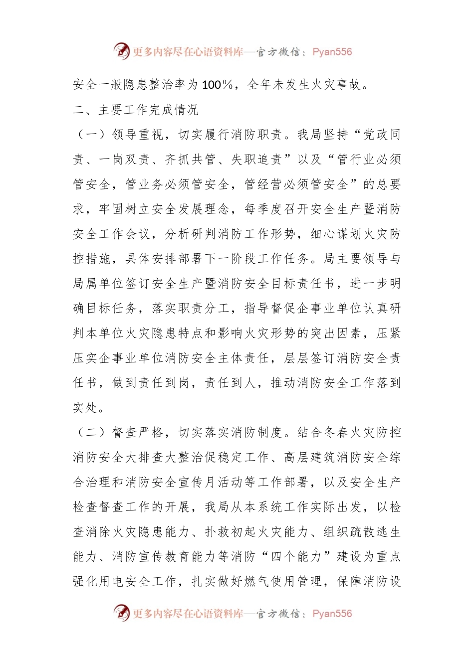 XX局2022年消防安全工作总结和2023年消防重点工作安排的报告.docx_第2页