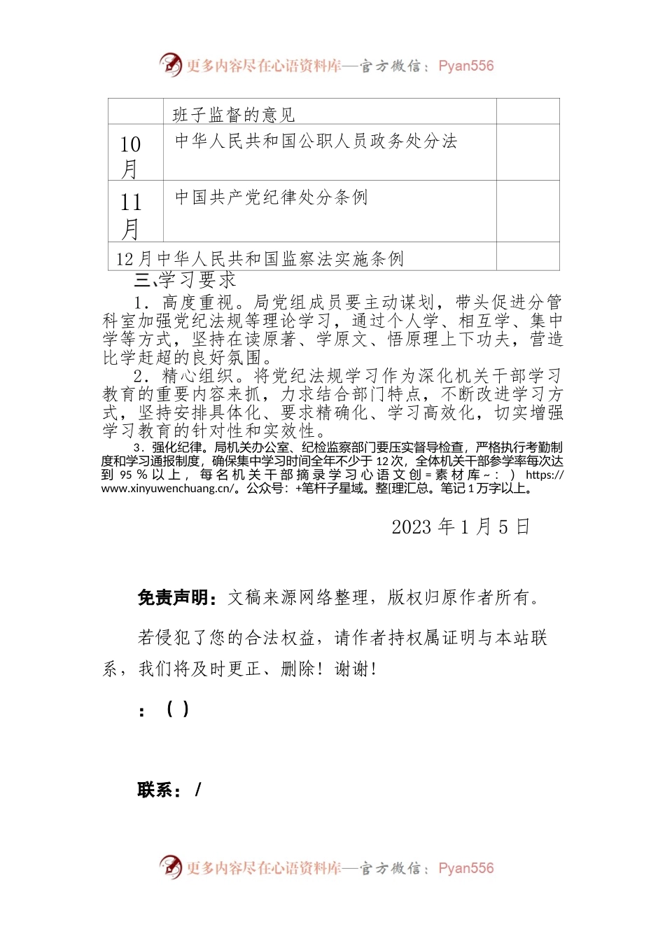 2023年机关干部党纪法规学习计划.docx_第2页