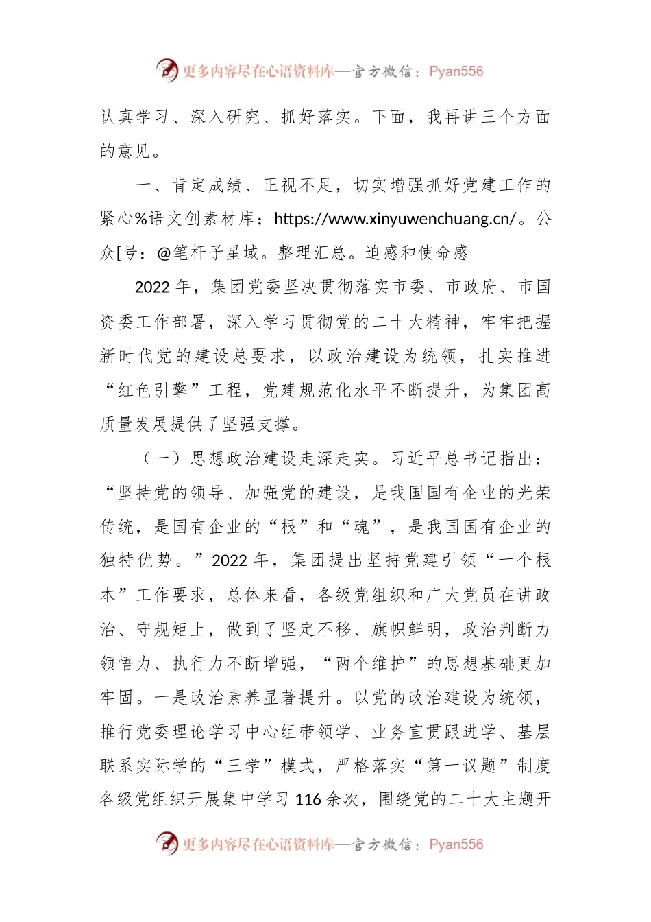 2023年集团党建工作会议上的讲话稿.docx_第2页