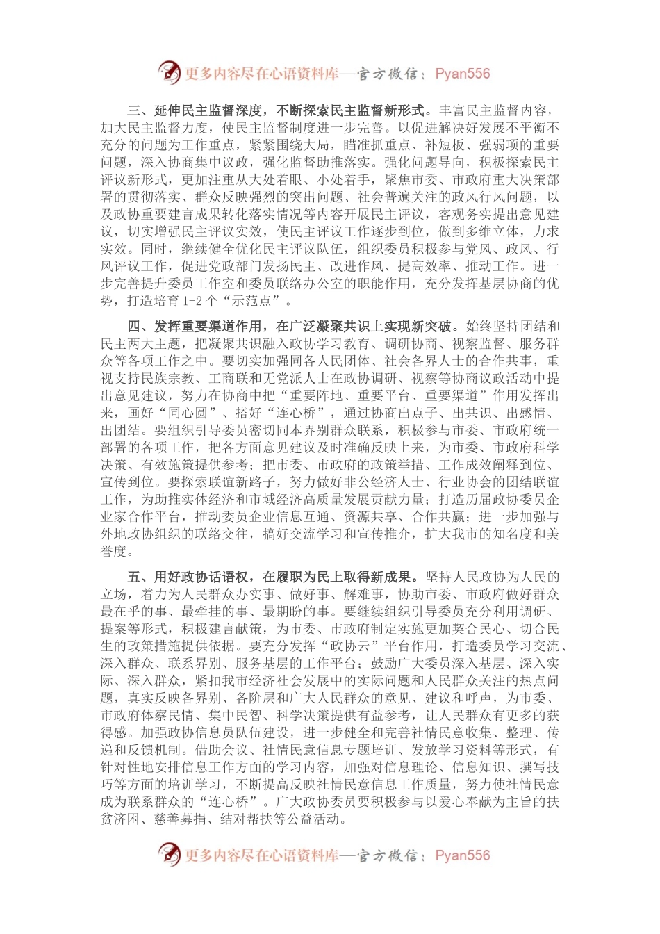 2023年市政协工作安排.docx_第2页
