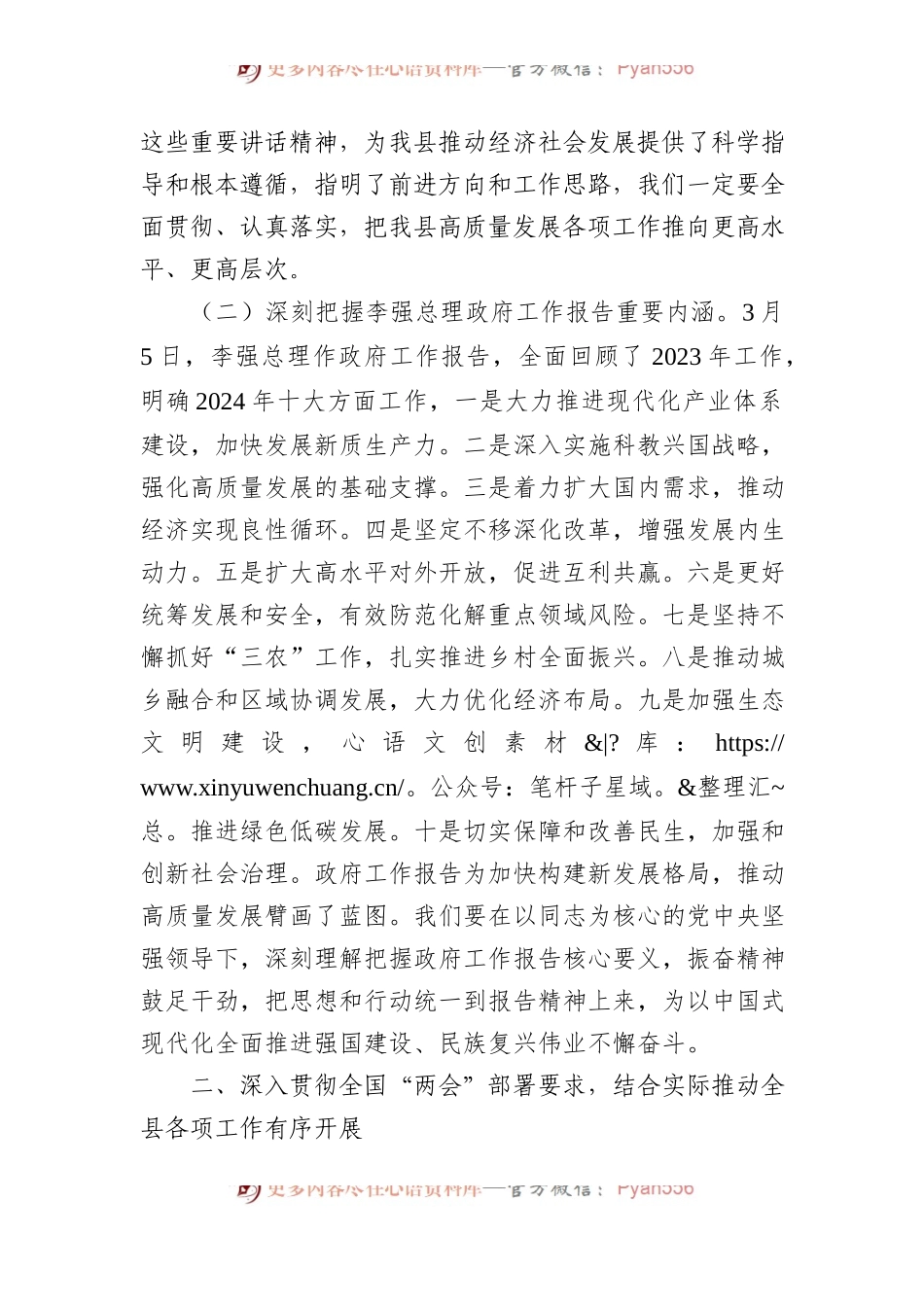 2024年在学习贯彻全国“两会”精神会议上的讲话.docx_第2页