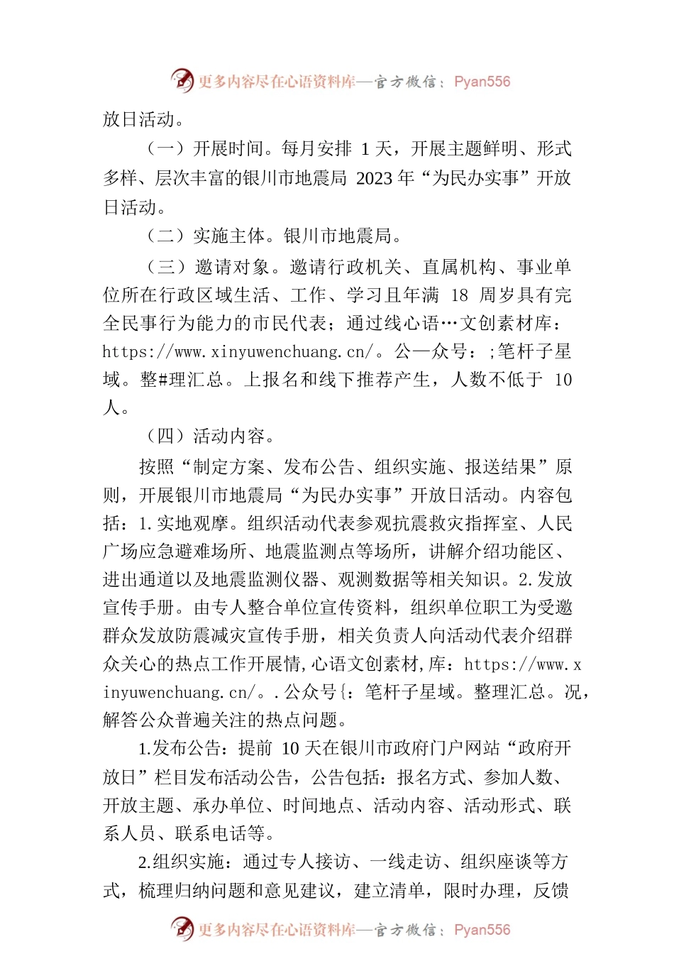 XX市地震局2023年“为民办实事”开放日活动实施方案.docx_第2页