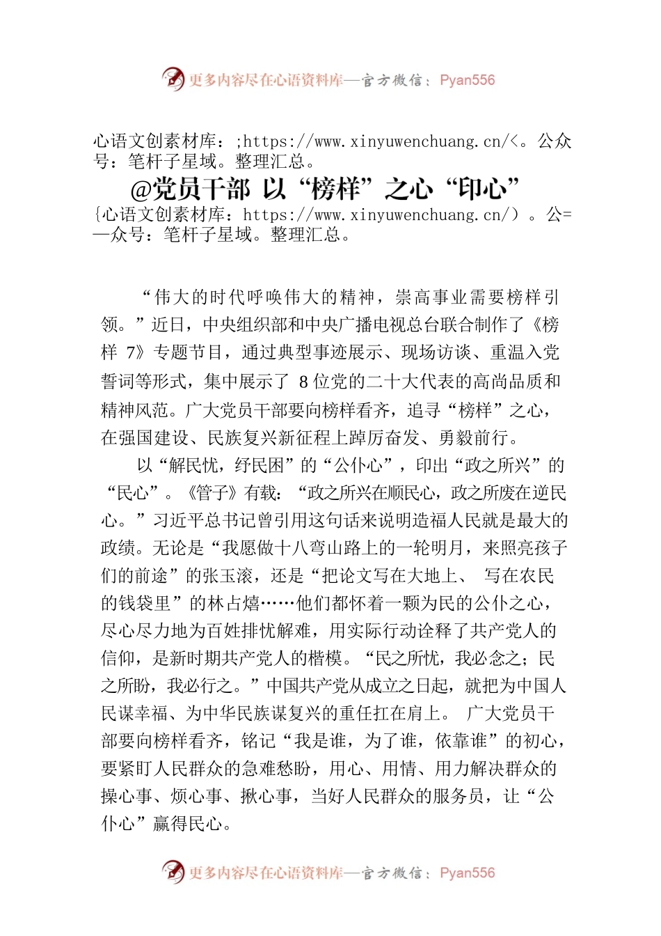 @党员干部 以“榜样”之心“印心”.docx_第1页