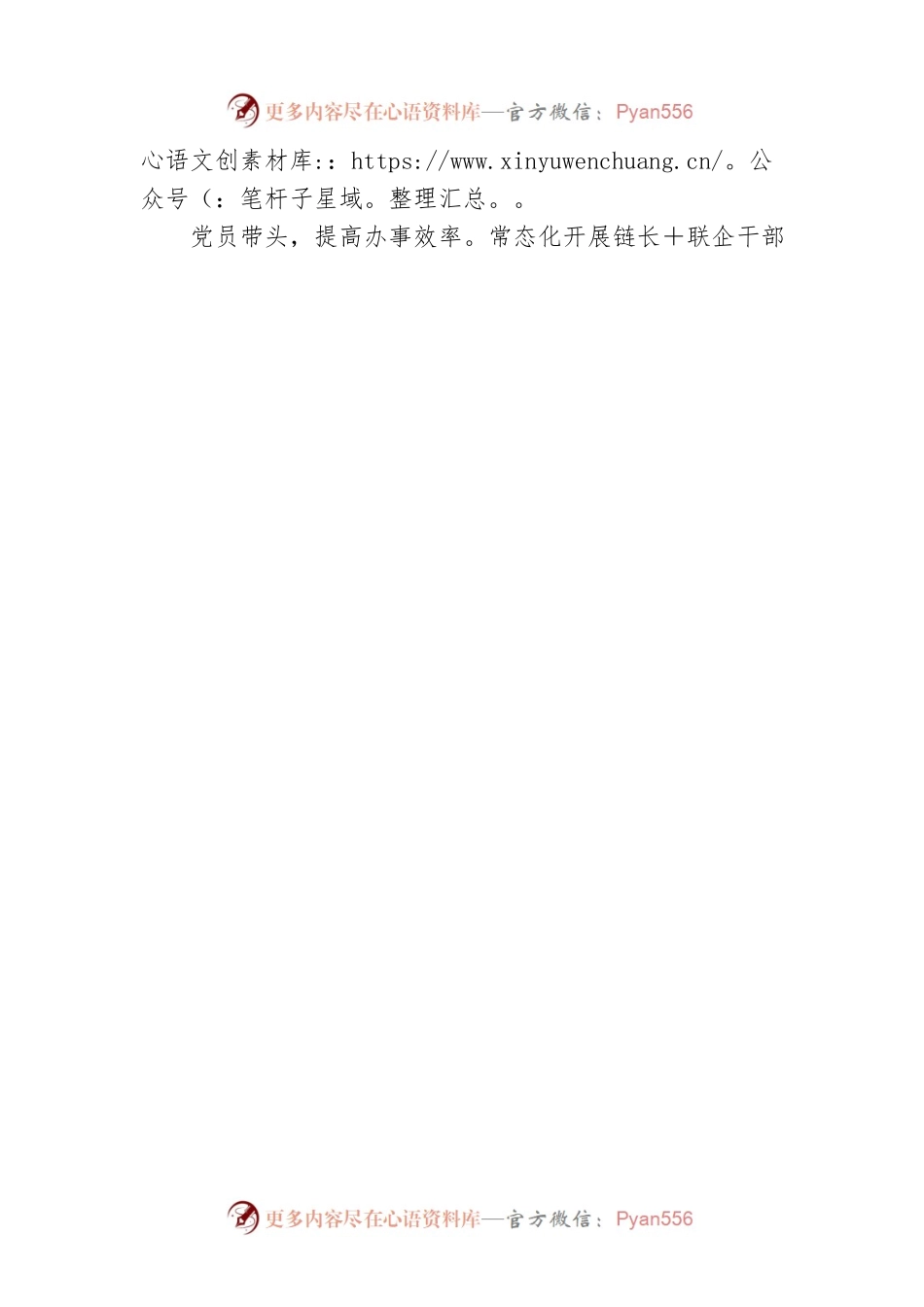 XX县：党建引领持续优化营商环境.docx_第2页