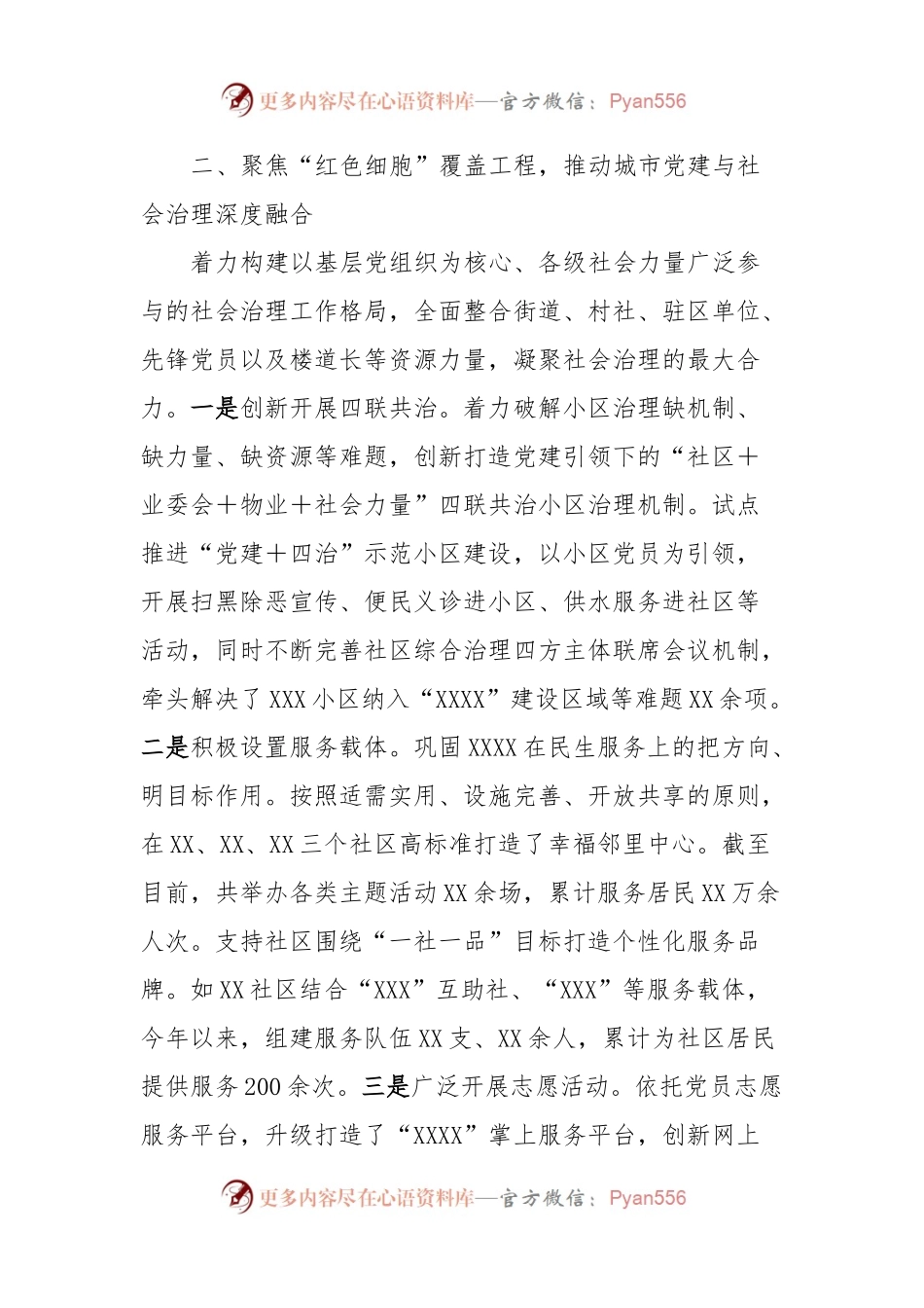 XXX推动形成共建共治共享社会治理新格局的主要做法.docx_第2页