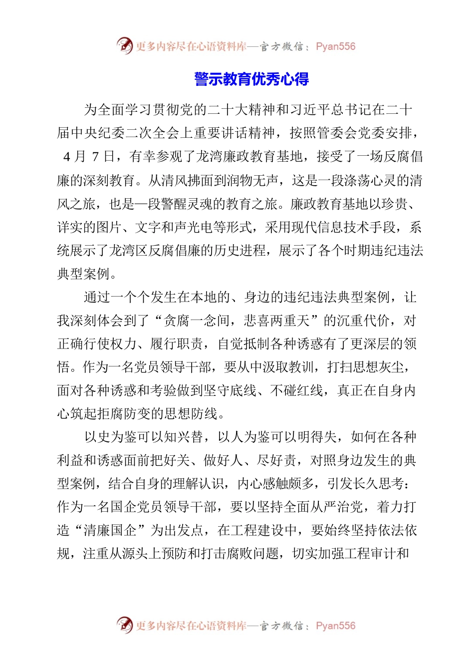 2023年警示教育优秀心得资料.docx_第1页