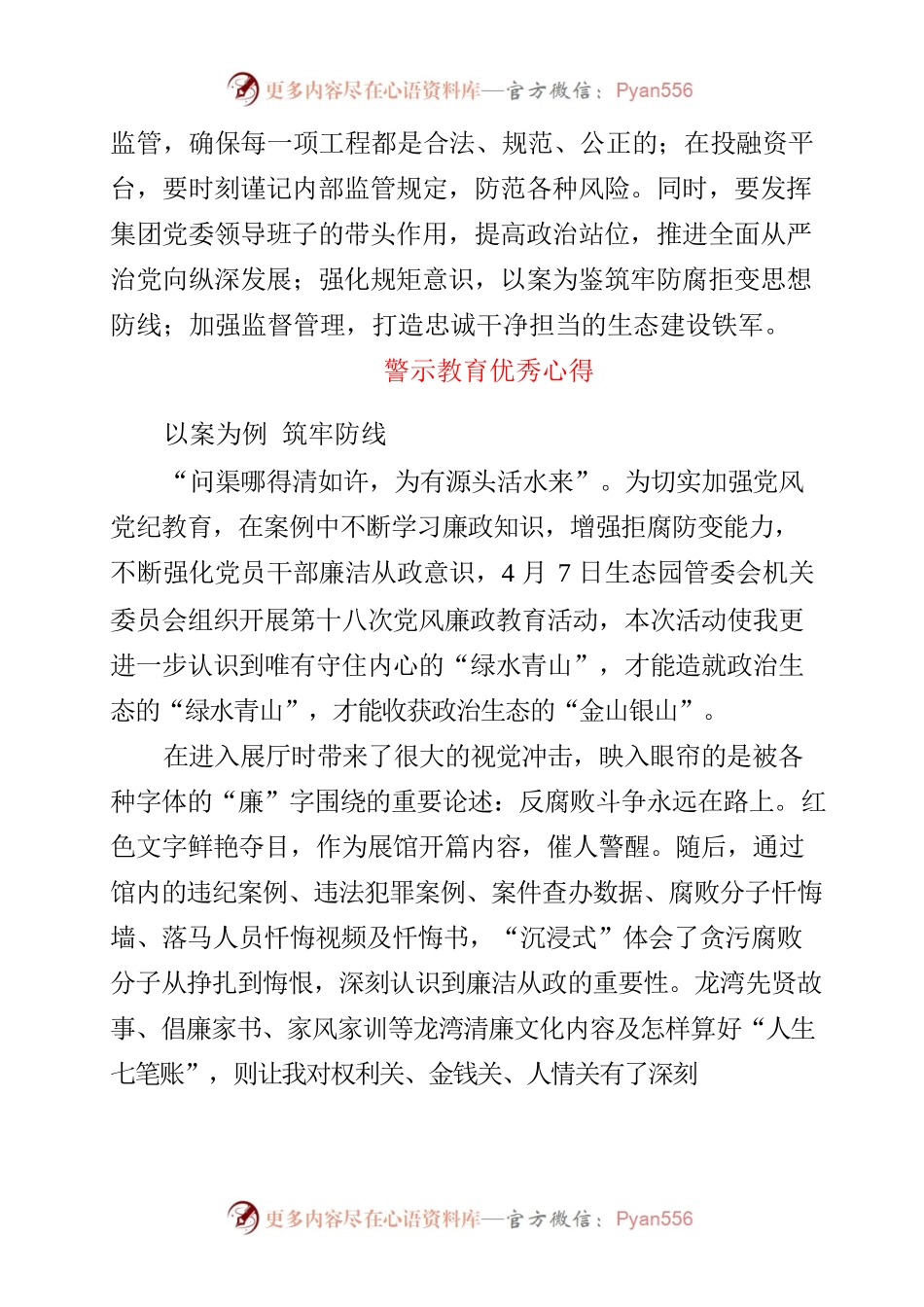 2023年警示教育优秀心得资料.docx_第2页