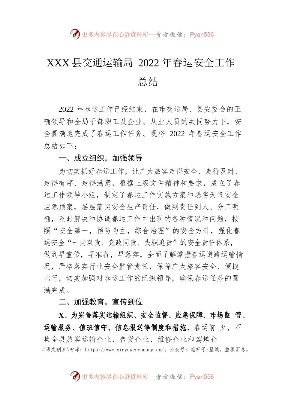XX县交通运输局2022年春运安全工作总结（20220310）.docx_第1页
