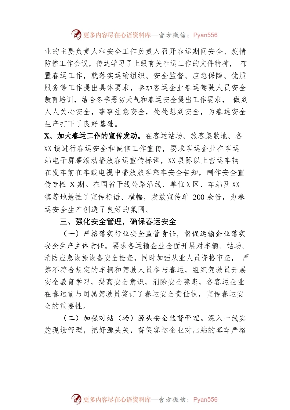 XX县交通运输局2022年春运安全工作总结（20220310）.docx_第2页