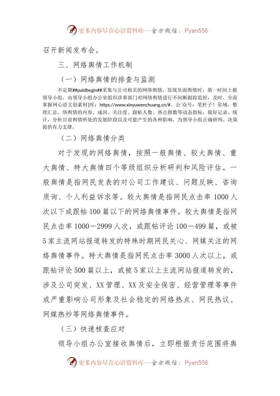 XX公司网络舆情风险排查及应对处置工作机制.docx_第2页