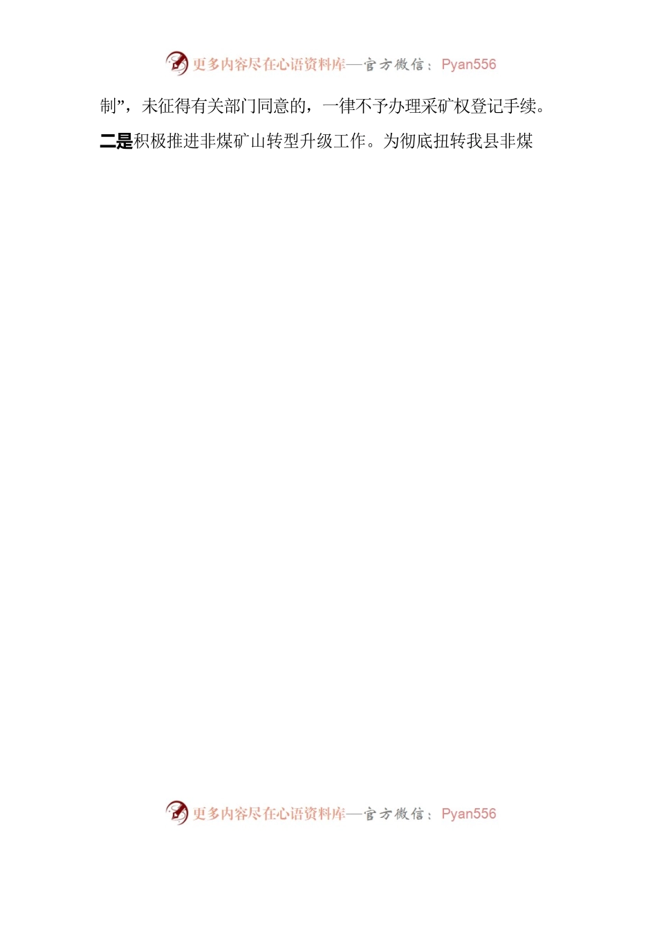 XXX自然资源局关于2022年度安全生产工作自查报告.docx_第2页