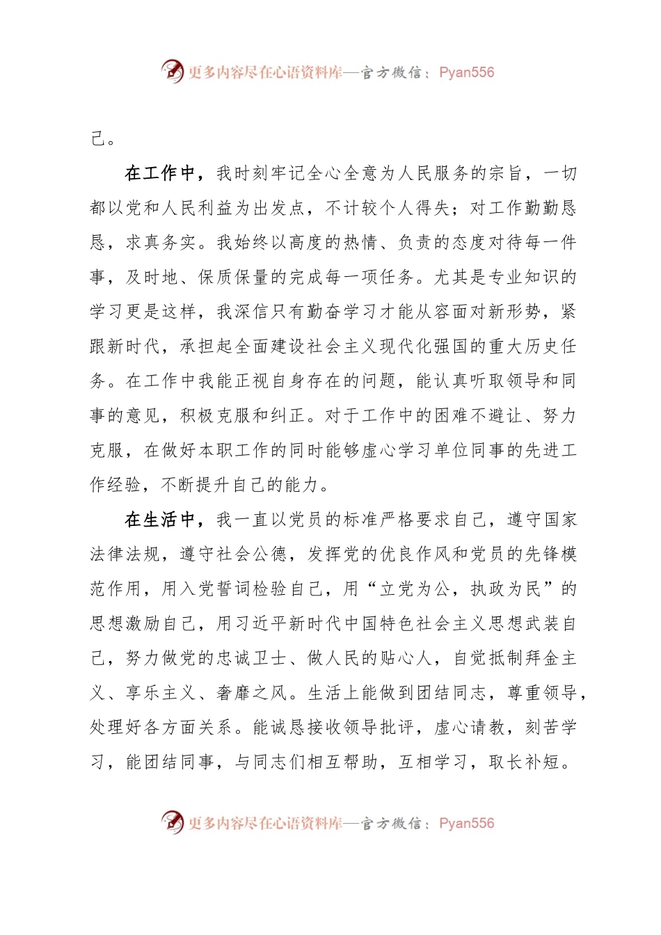 2023年预备党员第二季度思想汇报..docx_第2页