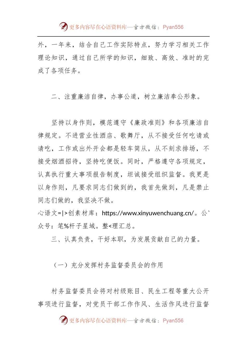 202X年度的村支书工作述职述廉报告.docx_第2页