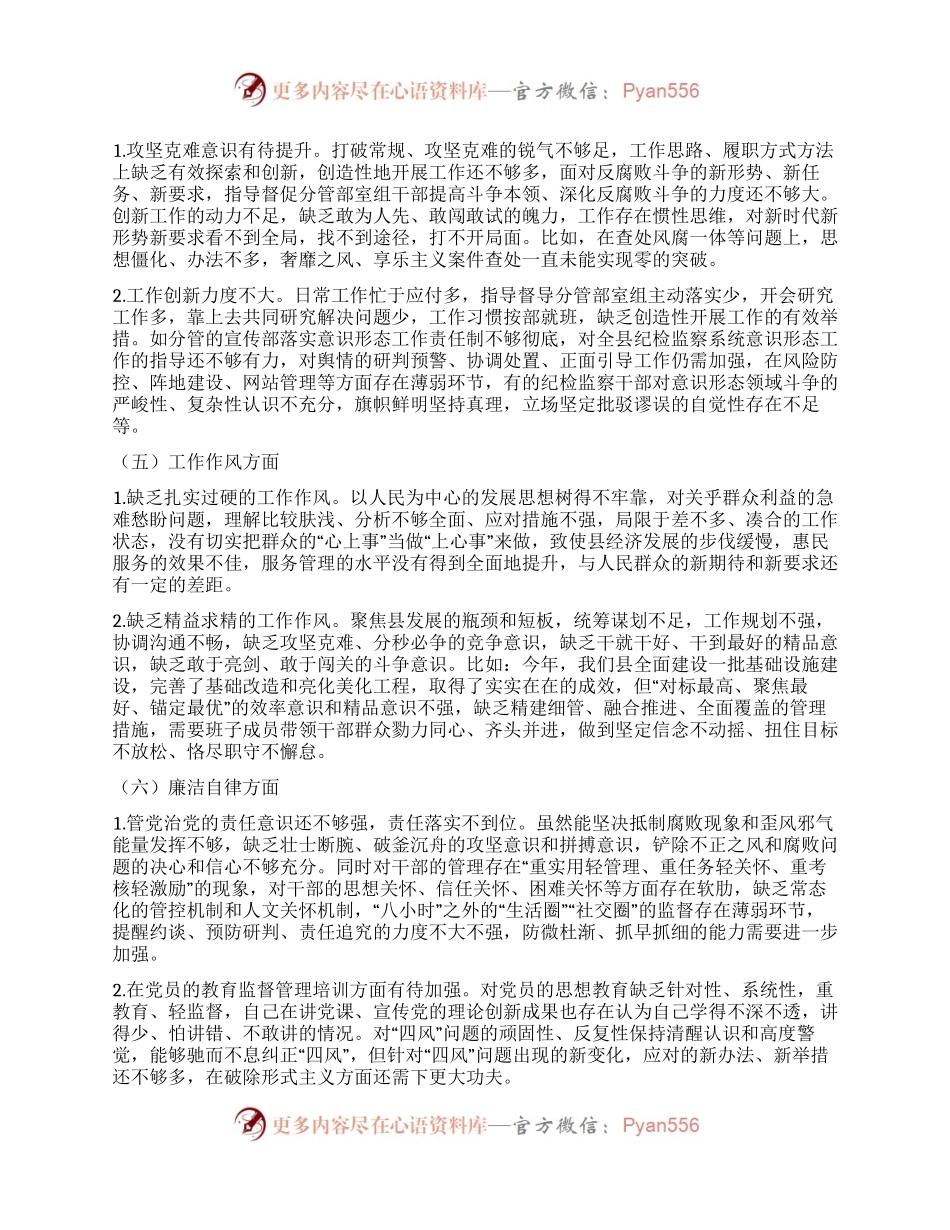 2023年度民主生活会、组织生活会相互批评意见参考.docx_第2页