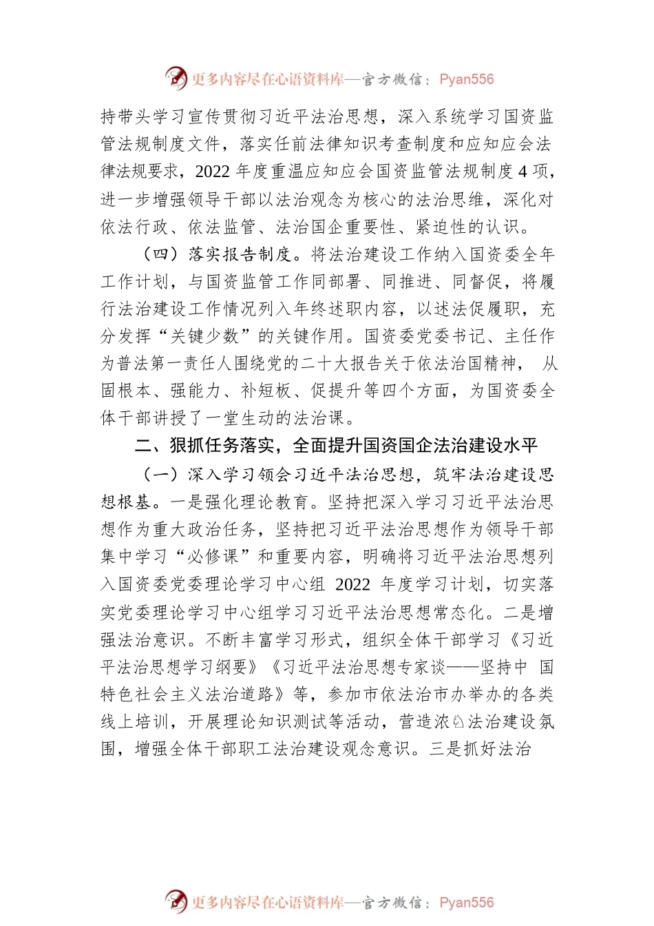 XX市国有资产监督管理委员会2022年度法治政府建设工作报告（20221222）.docx_第2页